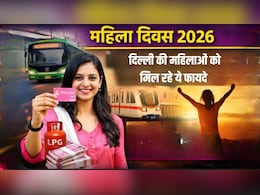 Women's Day 2026: दिल्ली में महिलाओं के लिए कई खास योजनाएं, मुफ्त बस यात्रा से लेकर आर्थिक मदद तक मिलते हैं ये फायदे