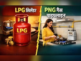 PNG गैस कनेक्शन कैसे लें? जानें सिलिंडर सस्ता होता है या गैस पाइपलाइन