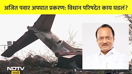 Ajit Pawar Plane Crash Case: अजित पवार अपघात प्रकरण:विधान परिषदेत घडलेल्या गोष्टीमुळे दोन्ही NCP नाराज, नेमकं काय झालं?