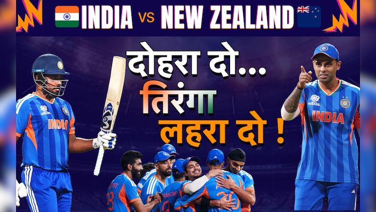 IND vs NZ Final: भारत-न्यूजीलैंड फाइनल मैच से पहले जानिए हेड टू हेड रिकॉर्ड, संभावित प्लेइंग 11, पिच और मौसम का मिजाज