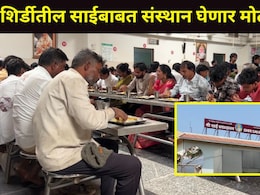 Shirdi News : साईभक्तांसाठी अत्यंत महत्त्वाची बातमी! 15 दिवसानंतर साईबाबा संस्थानमध्ये होणार मोठा बदल?