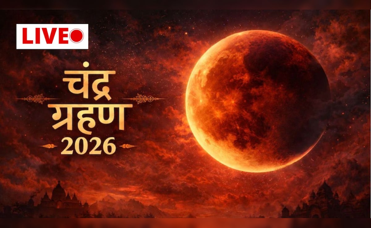 Chandra Grahan 2026 LIVE: साल का पहला चंद्रग्रहण आज, जानें सूतक काल कब से लगेगा और भारत में दिखने का समय