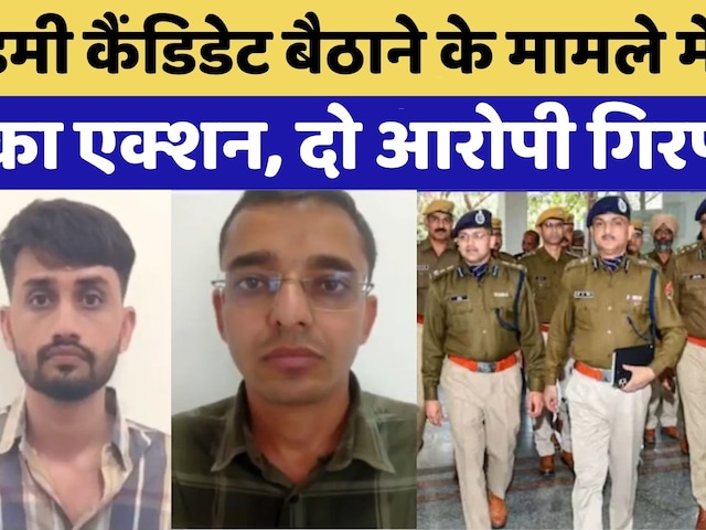 Teacher Recruitment Exam: Jaipur में  SOG Action | Ashok Kumar Vishnoi | Vijaypal  | Crime News