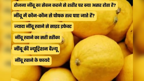 नींबू खाने के फायदे: रोज एक नींबू से मिल सकते हैं कई स्वास्थ्य लाभ, जानिए न्यूट्रिशन, सही तरीका और सावधानियां