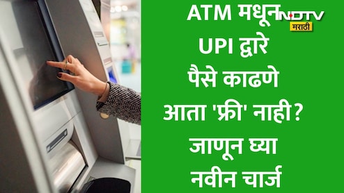 ATM New Rules: 1 एप्रिलपासून ATM नियमांमध्ये मोठे बदल, QR कोडची नवी पद्धत, बजेटवर होणार परिणाम? जाणून घ्या लिमिट, नवे नियम