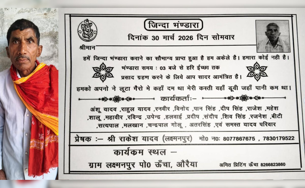 UP News: 65 साल की उम्र में  जिंदा शख्स करा रहा अपनी ‘तेरहवीं’ का भंडारा, बताई चौंकाने वाली वजह