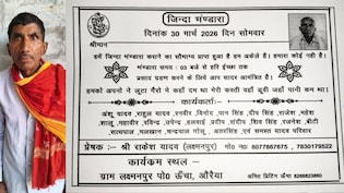 UP News: 65 साल की उम्र में &nbsp;जिंदा शख्स करा रहा अपनी &lsquo;तेरहवीं&rsquo; का भंडारा, बताई चौंकाने वाली वजह