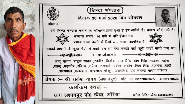 UP News: 65 साल की उम्र में &nbsp;जिंदा शख्स करा रहा अपनी &lsquo;तेरहवीं&rsquo; का भंडारा, बताई चौंकाने वाली वजह