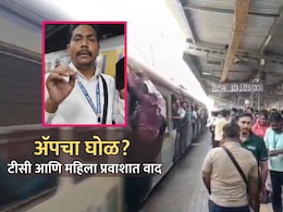 VIirar News: UTS अॅपचा घोळ? टीसी आणि महिला प्रवाशामध्ये बाचाबाची, नेमकं काय घडलं?