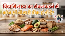 क्या विटामिन बी3 फैटी लिवर को ठीक कर सकता है? स्टडी में हुआ बड़ा खुलासा