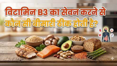 क्या विटामिन बी3 फैटी लिवर को ठीक कर सकता है? स्टडी में हुआ बड़ा खुलासा