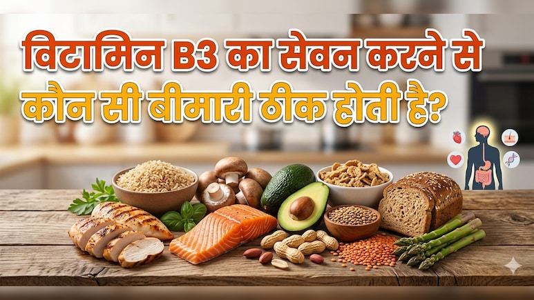 क्या विटामिन बी3 फैटी लिवर को ठीक कर सकता है? स्टडी में हुआ बड़ा खुलासा