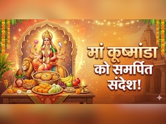 Navratri Day 4 Wishes: नवरात्रि के चौथे दिन, अपने प्रियजनों को भेजें ये खास शुभकामनाएं