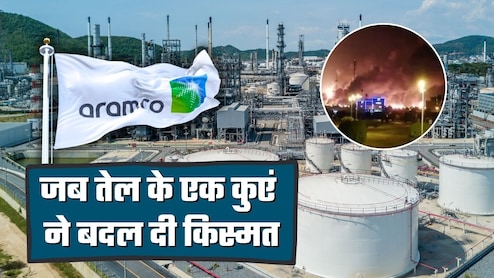 Saudi Aramco: बार-बार फेल, फिर ऐसा निकला तेल कि एक कुएं ने चमका दिया भाग्&zwj;य, अब दुनिया भर में साम्राज्&zwj;य!