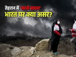 ईरान‑इजरायल में जंग से सड़कों पर धुआं-ही-धुआं... तेहरान के जहरीले बादलों का भारत पर क्या असर?