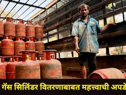 Pune News: पुण्यात गॅस सिलेंडरचे वितरण फक्त 'या' माध्यमातूनच होणार, किती तासांत घरपोच होणार? वाचा सर्व डिटेल्स