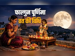 Falgun Purnima 2026: फाल्गुन पूर्णिमा का कैसे रखें व्रत? जानें पूरी विधि, मंत्र और महाउपाय