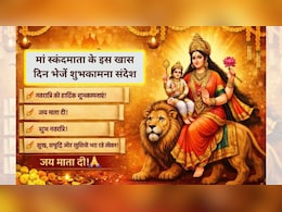 Navratri 5 Day Wishes: नवरात्रि के पांचवें दिन स्कंदमाता की पूजा अर्चना के साथ अपनों को भेजें ये शुभकामना संदेश
