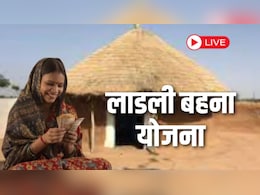 Ladli Behna Yojana 34th Installment LIVE: आज खाते में आएंगे लाडली बहना योजना के 1500-1500 रुपये, महिलाओं को मिलेगी करोड़ों रुपये की सौगात, यहां जानिए हर लाइव अपडेट