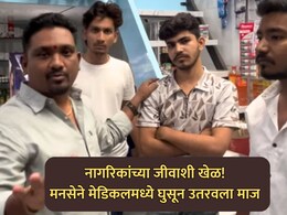 VIDEO: पनवेलच्या कामोठ्यात नागरिकांच्या जीवाशी खेळ! मेडिकलमध्ये घुसून 'मनसे'ने उतरवला तरुणाचा माज