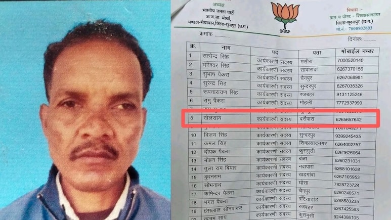 मृत व्यक्ति को बना दिया पदाधिकारी, सूरजपुर में BJP की कार्यकारिणी लिस्ट में शामिल किया नाम