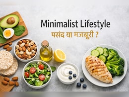 Minimalist Lifestyle: कम चीजों में खुश रहना नया ट्रेंड या मजबूरी?
