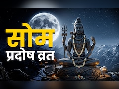 Som Pradosh Vrat: आज है सोम प्रदोष व्रत, जानें महादेव की पूजा विधि, मंत्र और महाउपाय