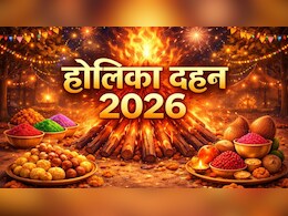 Holika Dahan 2026 Wishes: 'जले बुराई और बढ़े विश्वास...' इन खास संदेशों से दें अपनों को होलिका दहन की हार्दिक शुभकामनाएं