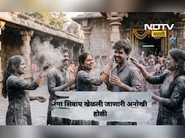 Unique Holi: येथे रंगांनी नाही तर 'राखे'ने खेळतात होळी! वाचा 'या' प्रसिद्ध मंदिराची अजब परंपरा