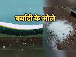Hailstorm in MP: नीमच में बेमौसम ओलावृष्टि और बारिश, सड़कों पर बिछी सफेद चादर; फसलों को नुकसान
