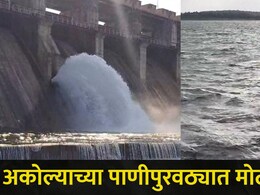 Akola News: अकोल्याच्या पाणीपुरवठ्याबाबत महापालिकेचा मोठा निर्णय! वेळापत्रकात केला 'हा' बदल, वाचा सर्व डिटेल्स