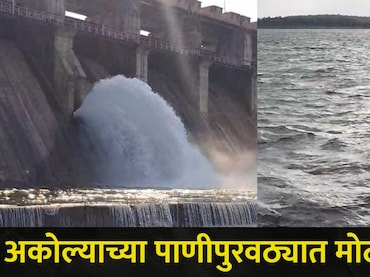 Akola News: अकोल्याच्या पाणीपुरवठ्याबाबत महापालिकेचा मोठा निर्णय! वेळापत्रकात केला 'हा' बदल, वाचा सर्व डिटेल्स