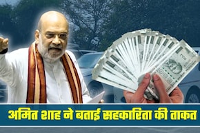 5 करोड़ लगाए, 42 दिन में 35 करोड़ कमाए! गृह मंत्री अमित शाह ने बताया वो फॉर्मूला, जिसने 20 हजार लोगों को दिया रोजगार
