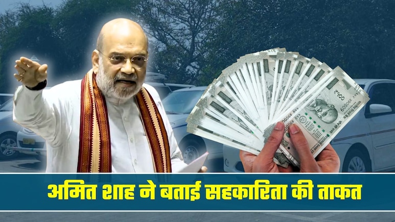 5 करोड़ लगाए, 42 दिन में 35 करोड़ कमाए! गृह मंत्री अमित शाह ने बताया वो फॉर्मूला, जिसने 20 हजार लोगों को दिया रोजगार
