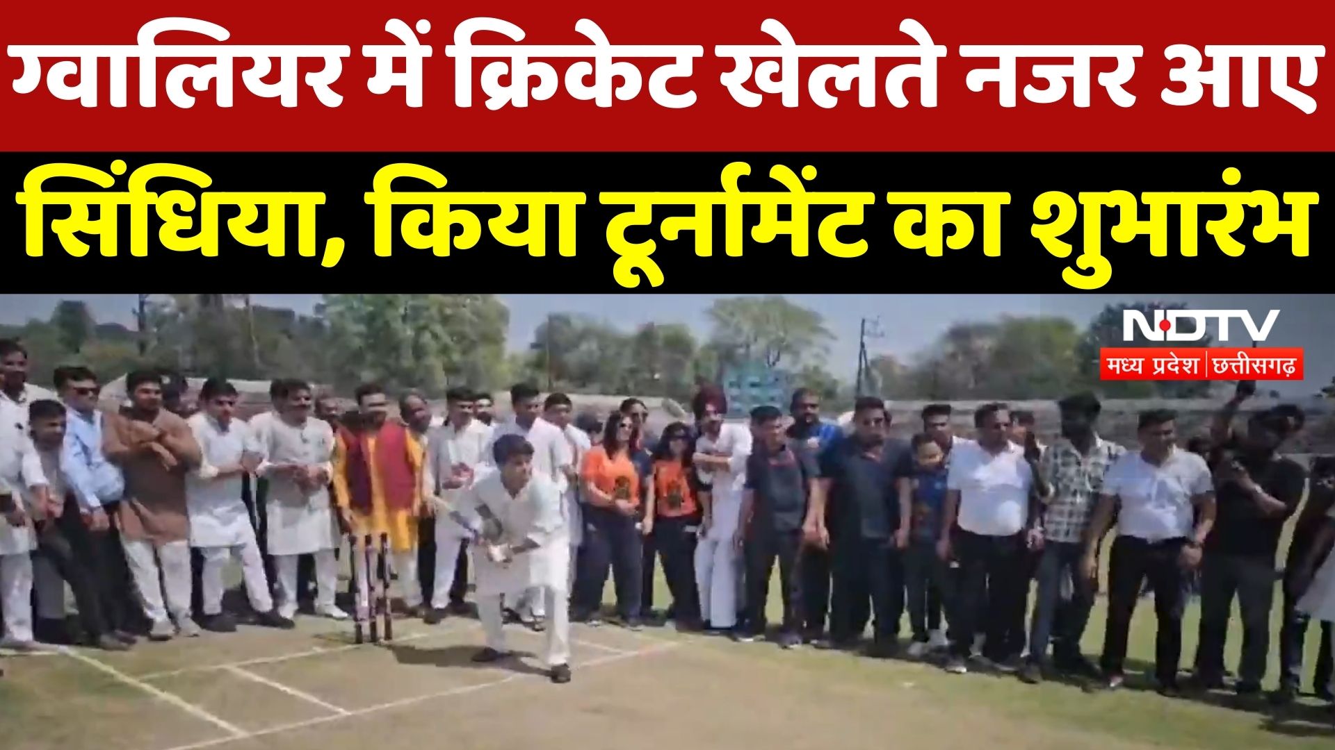 Gwalior में Cricket खेलते नजर आए Jyotiraditya Scindia, किया Tournament का शुभारंभ