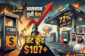 लो भई! अमेरिका में भी बढ़ गए पेट्रोल-डीजल के दाम, ईरान संग जंग में ट्रंप ने खुद 'जला' लिए हाथ, 40% तक उछाल, UAE तो और बेहाल
