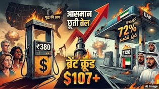 मिडिल ईस्ट की जंग में खुद जल रहा अमेरिका, पेट्रोल-डीजल की कीमतों में 72% तक का भारी उछाल, UAE का भी हाल बेहाल, जानें कहां पहुंचा भाव