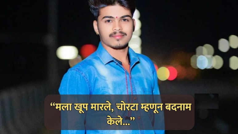 Crime News: बीड हादरलं! प्रेम प्रकरणातून तरुणाला झाडाला बांधून मारहाण; त्यानंतर जे घडलं...