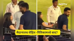 Rohit Sharma Video: भर मैदानात रोहित शर्मा बायकोवर खेकसला, दोघांची हमरी-तुमरी कॅमेऱ्यात कैद, Video Viral