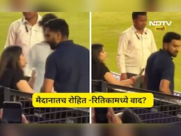 Rohit Sharma Video: भर मैदानात रोहित शर्मा बायकोवर खेकसला, दोघांची हमरी-तुमरी कॅमेऱ्यात कैद, Video Viral