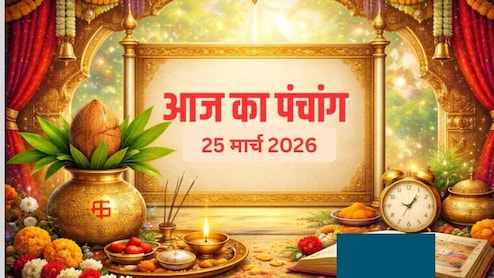 25 मार्च का पंचांग: चैत्र नवरात्र का सातवां दिन, सर्वार्थ सिद्धि योग में करें मां कालरात्रि की पूजा, जानें भद्रा व राहुकाल का समय