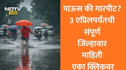 Pune Rain: अवकाळीचे सावट! पुण्यासह या जिल्ह्यांना पावसाचा ऑरेंज अलर्ट, 3 एप्रिलपर्यंत कुठे काय असणार स्थिती?