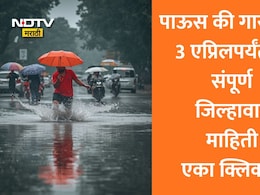 Pune Rain: अवकाळीचे सावट! पुण्यासह या जिल्ह्यांना पावसाचा ऑरेंज अलर्ट, 3 एप्रिलपर्यंत कुठे काय असणार स्थिती?