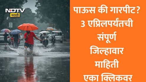 Pune Rain: अवकाळीचे सावट! पुण्यासह या जिल्ह्यांना पावसाचा ऑरेंज अलर्ट, 3 एप्रिलपर्यंत कुठे काय असणार स्थिती?