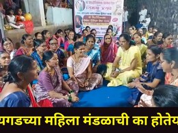 Raigad News: लग्नात बस्ता, हळदीला मटण आणि दारू बंद! रायगडच्या 'या' गावातील महिला मंडळाचा क्रांतिकारी निर्णय