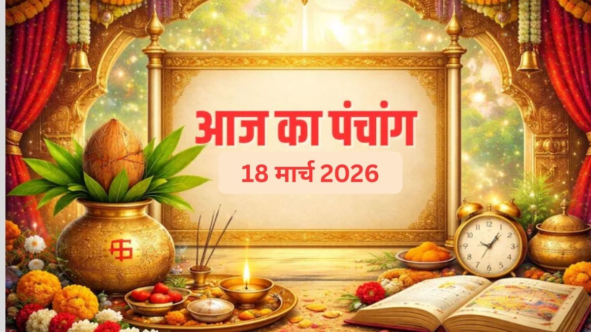 18 मार्च का पंचांग: आज दर्श अमावस्या, विजय मुहूर्त के साथ नोट कर लें अमृतकाल, पूरे दिन पंचक रहेगा प्रभावी