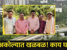 Akola News : अकोल्यात नागरिकांची पळापळ ! विद्यार्थ्यांसह, स्थानिकांचा जीव धोक्यात, एका शिक्षकामुळे जे घडलं..