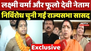 Chhattisgarh Rajya Sabha Election 2026: Laxmi Verma और Phulo Devi Netam निर्विरोध चुनी गईं