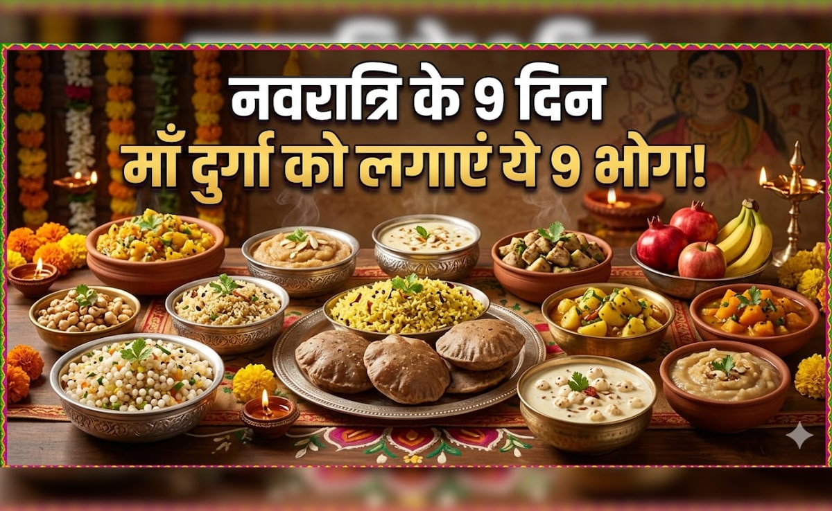 Navratri Bhog For 9 Days: नवरात्रि के 9 दिन मां दुर्गा को लगाएं ये  भोग, यहां जानें किस दिन कौन- सा भोग चढ़ाएं?