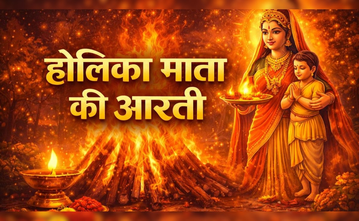 Holika Mata ki Aarti: इस आरती के बिना अधूरा है होलिका दहन का पर्व, यहां पढ़िए होलिका माता की संपूर्ण आरती